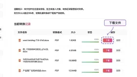 Word文档怎么转换成PDF?下载压缩包后要核对什么