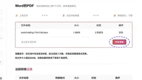 Word文档怎么转换成PDF?下载压缩包后要核对什么