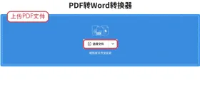 PDF转Word用什么方法好?三种PDF转换Word工具怎么选?