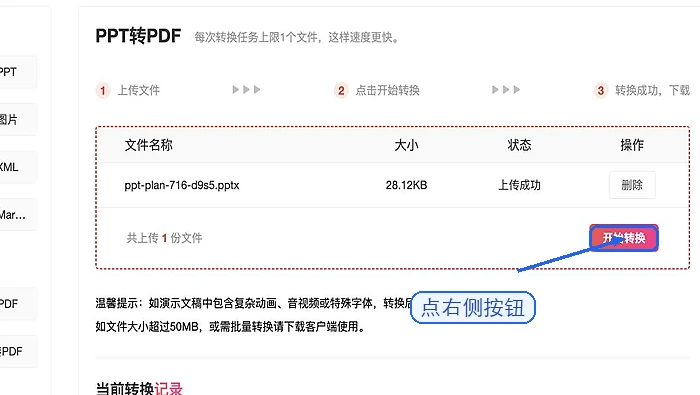 PPT怎么批量转PDF？三种好用的PPT转PDF方法