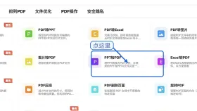 PPT怎么批量转PDF?三种好用的PPT转PDF方法
