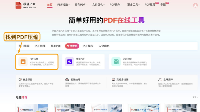 PDF怎么压缩变小?页面顺序不乱的做法