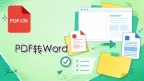 PDF转Word怎么转换？4种方法轻松上手