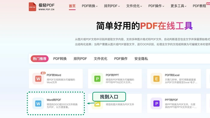 Word怎么转PDF?页码目录怎么避免错位