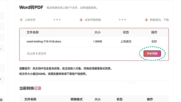 Word怎么转PDF?页码目录怎么避免错位