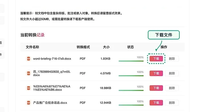 Word怎么转PDF?页码目录怎么避免错位