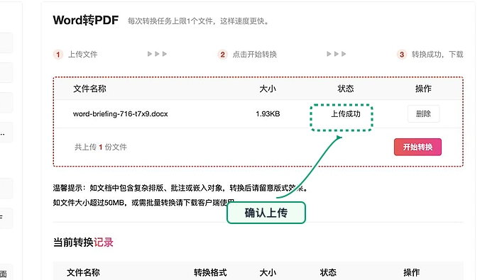 Word怎么转PDF?页码目录怎么避免错位