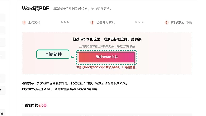 Word怎么转PDF?页码目录怎么避免错位