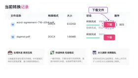 苹果电脑PDF怎么转Word?格式检查和在线转换步骤