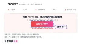 PDF文件怎么转换成PPT?转完后文字图片会乱吗?