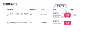 PDF文件怎么转为PPT格式?3种方法按需求选