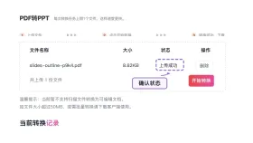 PDF文件怎么转为PPT格式?3种方法按需求选