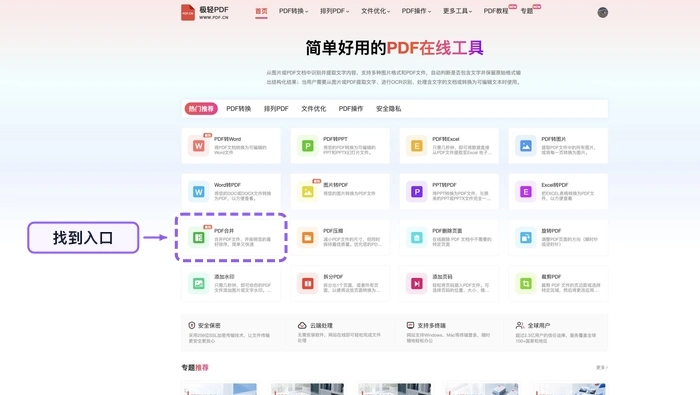 PDF合并怎么操作?结果打不开该怎么排查