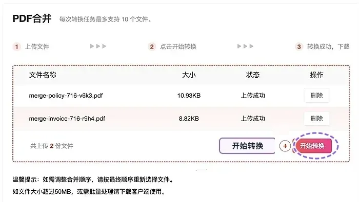 PDF合并怎么操作?结果打不开该怎么排查