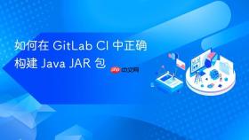 如何在 GitLab CI 中正确构建 Java JAR 包