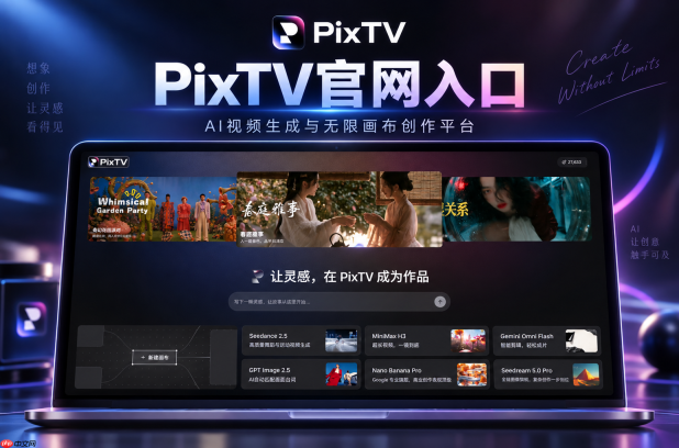 PixTV最新官网地址是什么?2026年AI视频生成工具PixTV官网入口