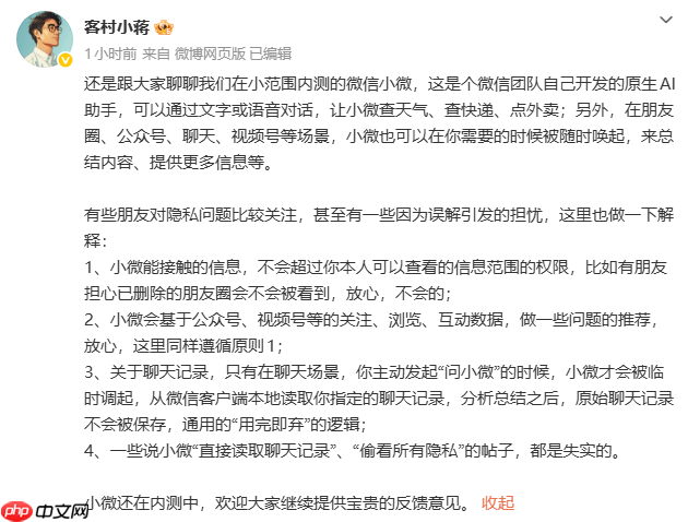微信回应小微AI隐私争议:不会读取用户已删除朋友圈