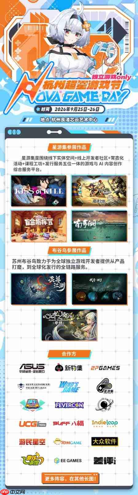 还有10天,杭州NGD超星游戏节独立游戏only摊位图与活动流在这里!