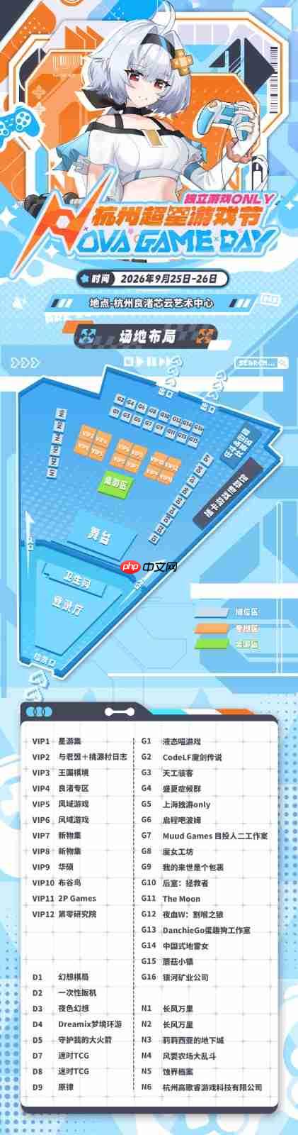 还有10天,杭州NGD超星游戏节独立游戏only摊位图与活动流在这里!