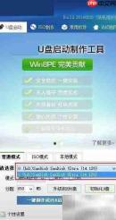 U盘制作装机工具教程