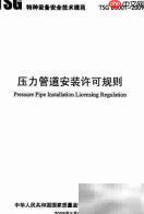 特种设备维修许可