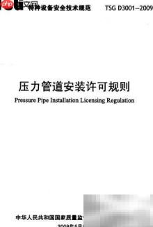 特种设备维修许可