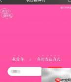 网易云表白翻译机使用指南
