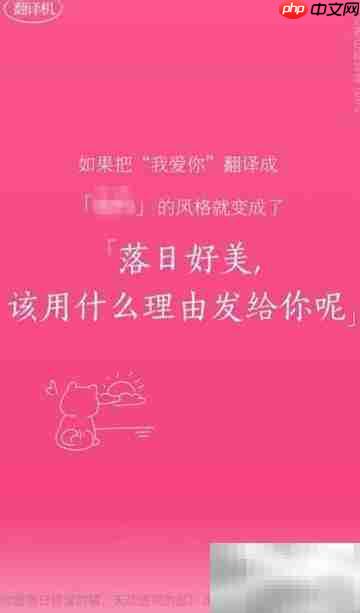 网易云表白翻译机使用指南