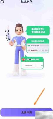 万词王极速刷词攻略