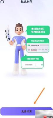 万词王极速刷词攻略