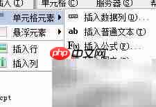 FineReport单元格元素解析