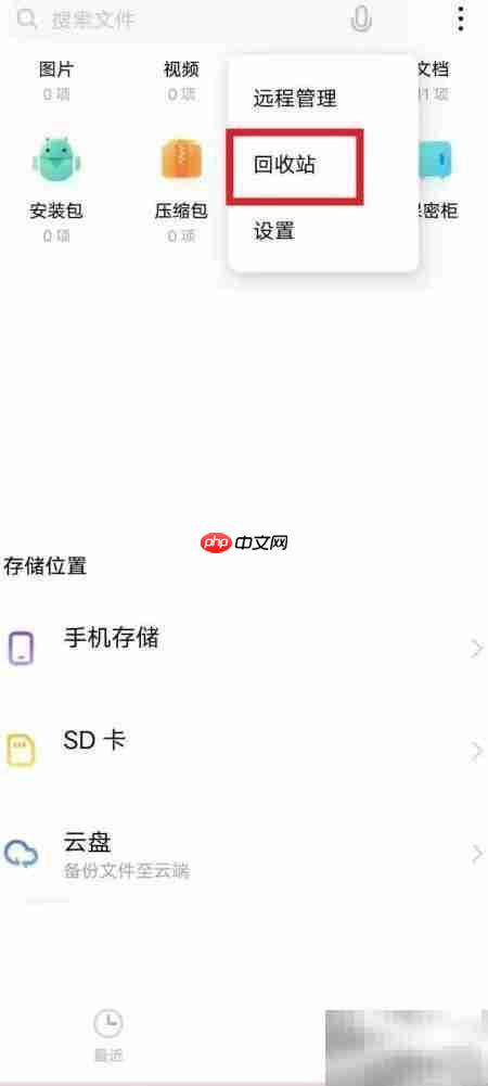 vivo文件恢复小技巧