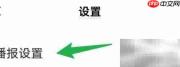 如何开启翻译机朗读功能