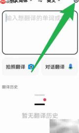 如何开启翻译机朗读功能