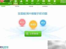 360手机助手安全体检