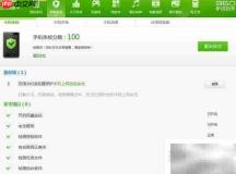 360手机助手安全体检