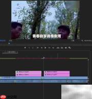 PR制作MV歌词字幕教程