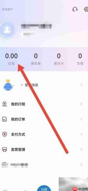 亿通行红包兑换指南