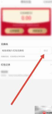 亿通行红包兑换指南