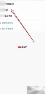 删除企业微信中多余企业