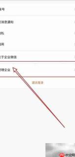 删除企业微信中多余企业