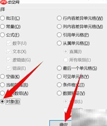 一键删除表格中所有图片