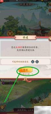 大东家修建天池攻略