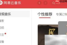 云音乐HiFi电子管音效设置