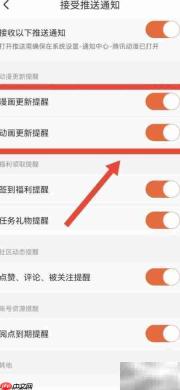 腾讯动漫更新提醒开启方法