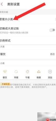 有鱼记账自建分类教程