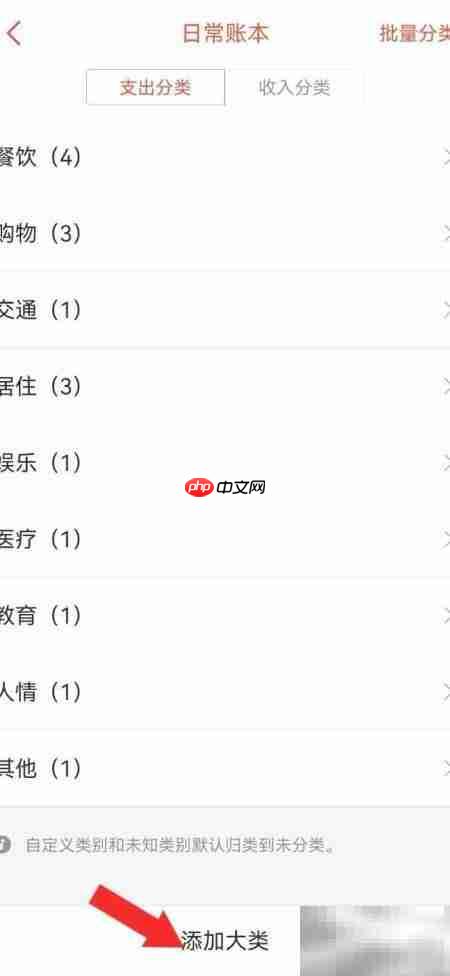 有鱼记账自建分类教程
