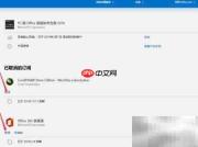取消Office自动续订方法