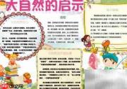 大自然手抄报内容精选