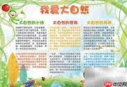 大自然手抄报内容精选